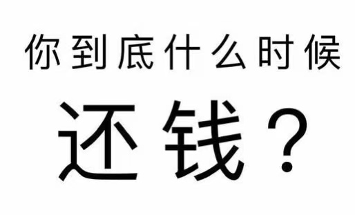 清河县工程款催收